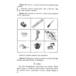 Учебник русского языка для начальной школы. 3 класс. Костин Н.А. 1949