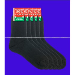 Белорусский хлопок носки мужские гладкие чёрные