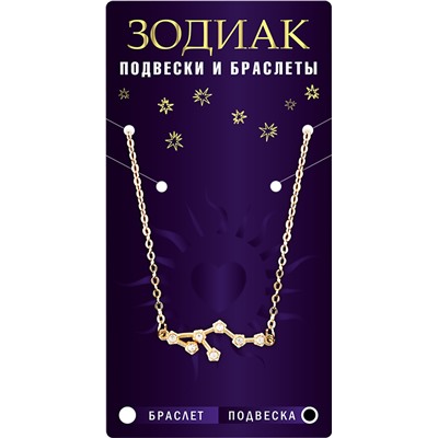 Подвеска созвездие ТЕЛЕЦ (алмазный), Giftman, 1 шт.