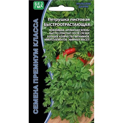 Петрушка листовая Быстроотрастающая (УД)