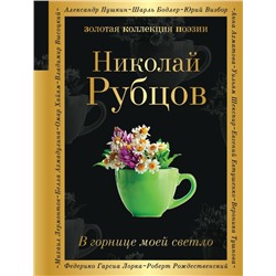 В горнице моей светло