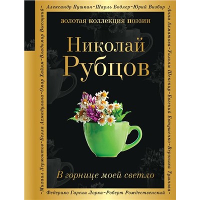 В горнице моей светло