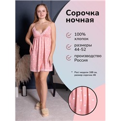 Сорочка Жемчужина 2-127б