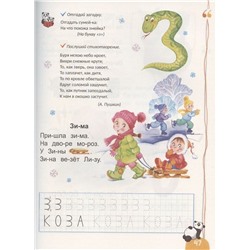 Уценка. Скоро в школу! Энциклопедия дошкольных наук