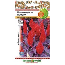 Цв.Целозия Перистая Нью Лук (НК) 15шт
