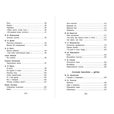 Уценка. Хрестоматия для начальной школы. 1-4 класс