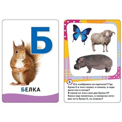 Уценка. Буквы. Развивающие карточки 1+