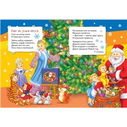 В лесу родилась елочка. Стихи. Всё-всё-всё для малышей