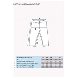 Бриджи 2шт. АПРЕЛЬ #990373