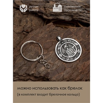 Амулет Totem №25 ПЕНТАКЛЬ ТРИТЕМИЯ - 2 в 1: подвеска и брелок (шнурок и брелочное кольцо), 1 шт.