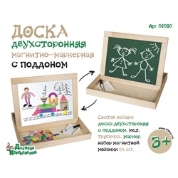 Доска двухсторонняя магнитно-маркерная с поддоном (магнитная мозаика)