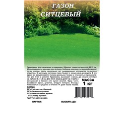 Газон Ситцевый 1кг с клевером (пластик) (Гавр)