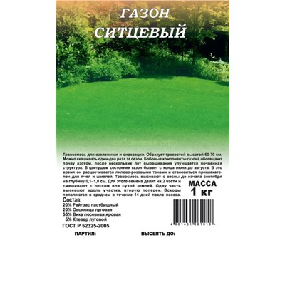 Газон Ситцевый 1кг с клевером (пластик) (Гавр)
