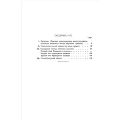 Методическое руководство к букварю. Редозубов С.П. и др. 1956