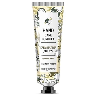 Hand Care Formula. Крем-баттер для рук суперпитание "Защита от сухости", 30г В