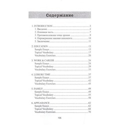Эссе по английскому на"отлично": новые темы