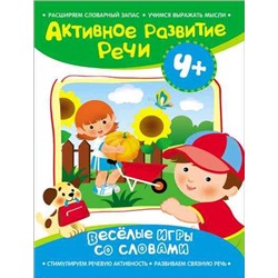 Веселые игры со словами