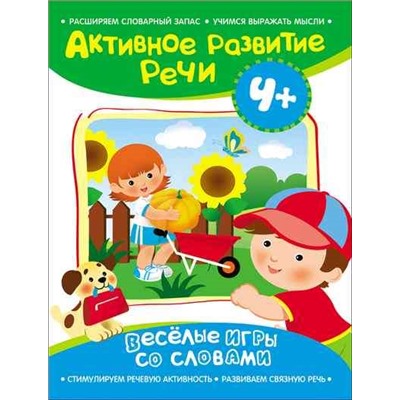 Веселые игры со словами