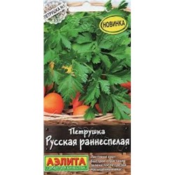 Петрушка Листовая Русская раннеспелая (Аэлита) 2г
