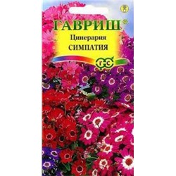 Цв.Цинерария Симпатия смесь (Гавриш) 8шт