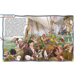 Пираты. 100 фактов