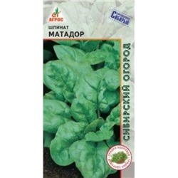 Шпинат Матадор (Агрос) 2г