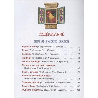 Уценка. Русские народные сказки. Большая книга (илл. В. Нечитайло)