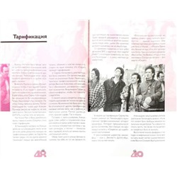 Уценка. Секрет. Иллюстрированная история группы