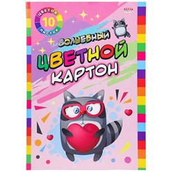 Картон цветной 10л. 10цв. А4 Profit Енот с сердечком (8цв + сер.+золот.) Проф-Пресс 10-9036