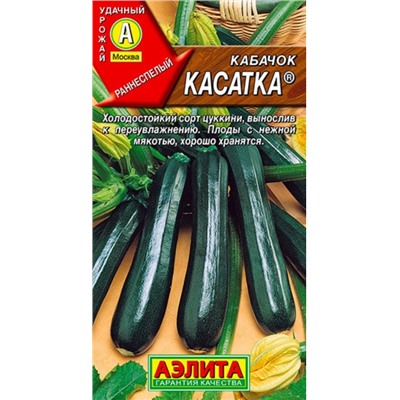 Кабачок цук Касатка Аэлита