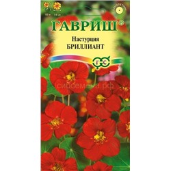 Настурция Бриллиант (красная) (Гавр)