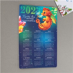 Магнит-календарь 2024 «Пусть все мечты исполняются», 12 х 8 см