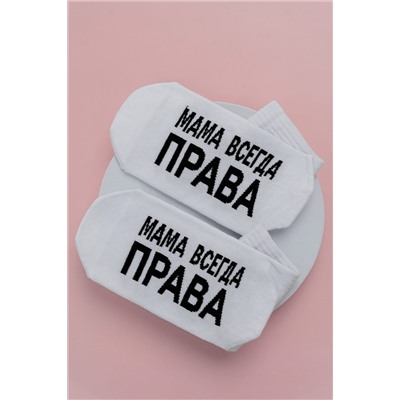 Носки стандарт Мама права НАТАЛИ #979193