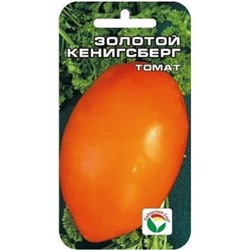Томат Золотой Кенинсберг (Сиб.сад) 20шт