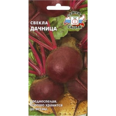Свекла Дачница (Седек) 3г