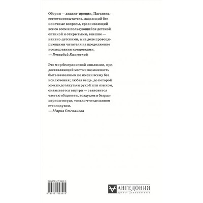Уценка. Лев Оборин: Часть ландшафта