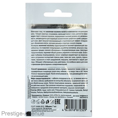 Профессиональный Молочный пилинг для лица Compliment Easy Peel 7 ml