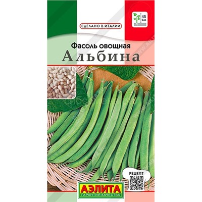 Фасоль Альбина спаржевая 5г (Аэлита)