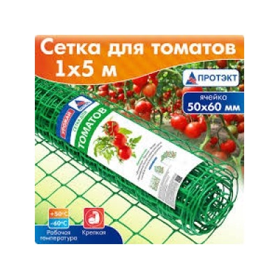 Сетка для томатов 1м*5м (50*60)  Зеленый (ПРОТЭКТ)