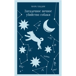 Загадочное ночное убийство собаки