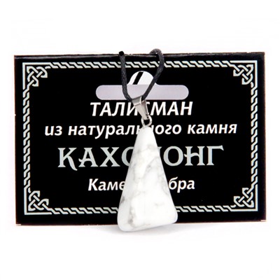 ТАЛИСМАН из натурального камня КАХОЛОНГ - Камень добра (со шнурком, Разная форма), 1 шт.