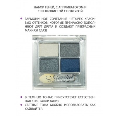 Тени д/век 4-цв. 20  т.19 (белый+серые+синий) Merilin