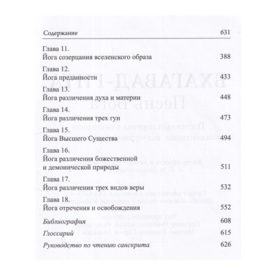 Книга БХАГАВАД-ГИТА. ПЕСНЬ БОГА, Неаполитанский С.М. (твердый переплёт, 632 стр.), 1 шт.