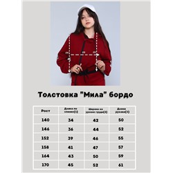 Толстовка "Мила" бордо