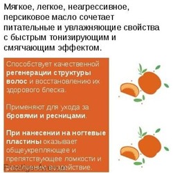 Косметическое масло Aroma BIO Персик 30мл