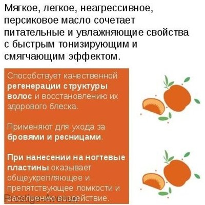 Косметическое масло Aroma BIO Персик 30мл