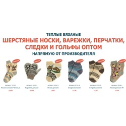 СП Изделия из натуральной шерсти и пуха