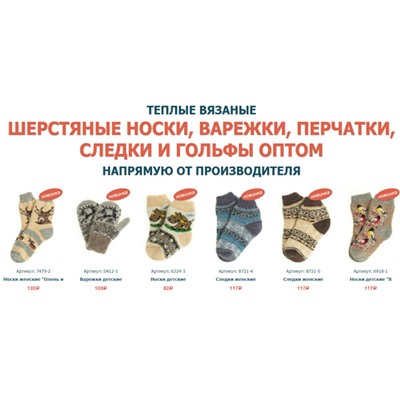 СП Изделия из натуральной шерсти и пуха