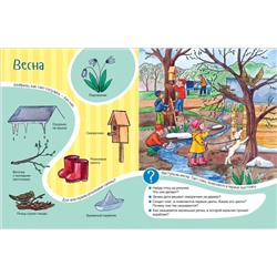 Времена года. Уроки-картинки