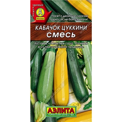 Кабачок Цуккини смесь (Код: 8012)